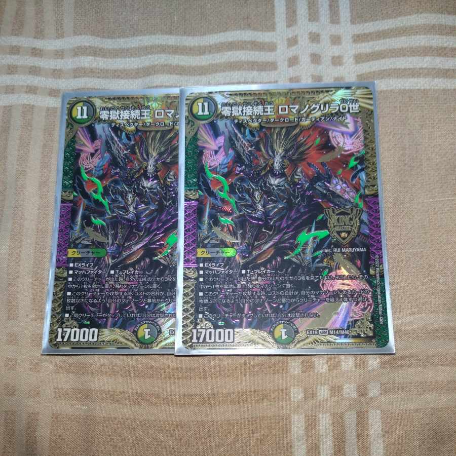 零獄接続王 ロマノグリラ0世 KGM M14/M40