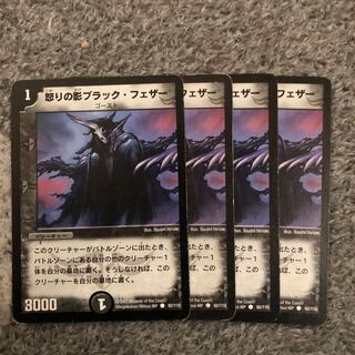 怒りの影ブラック・フェザー初期