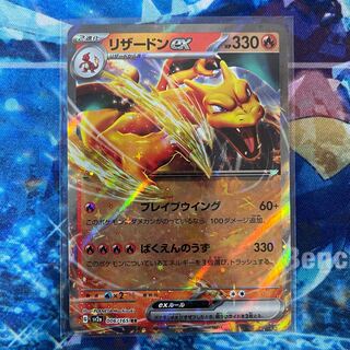 Charizardex RR 006/165 1枚