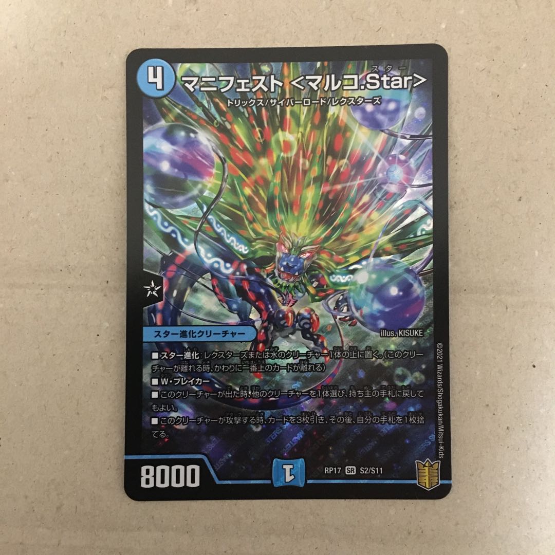 マニフェスト <マルコ.Star> SR S2/S11