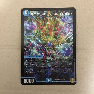 マニフェスト <マルコ.Star> SR S2/S11