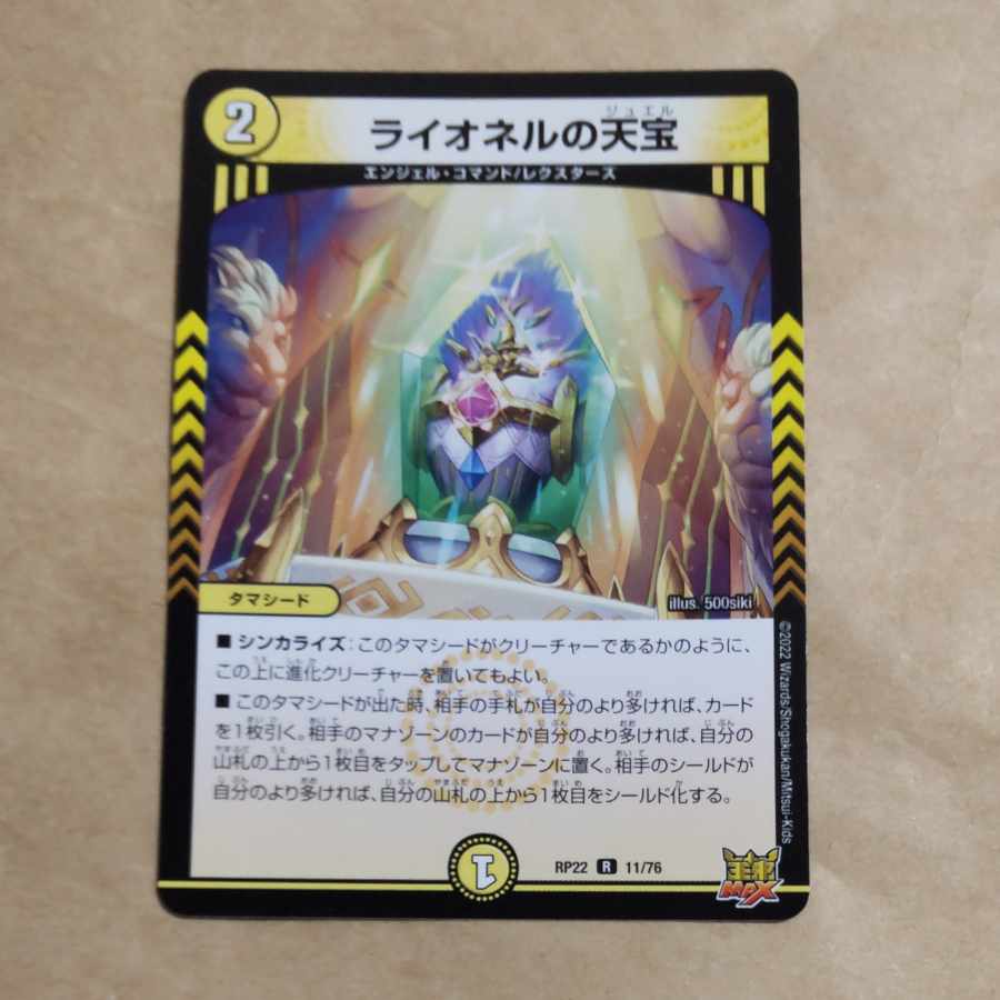 Lionel's Heavenly Treasure R 11/76