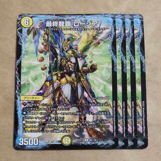 Final Dragon King Rosia R 49/138