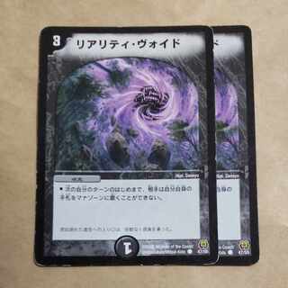 Reality Void C 47/55 Junk