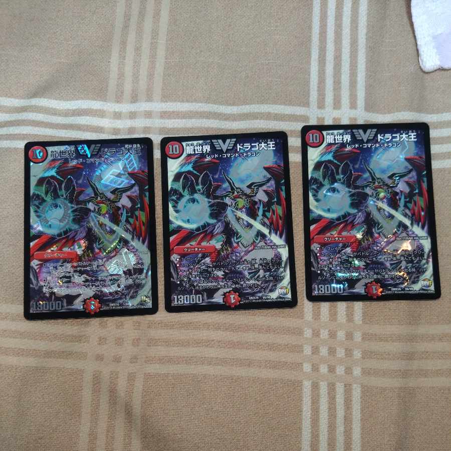 龍世界 ドラゴ大王 VIC 1/84