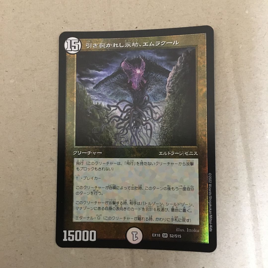 Emrakul, the Aeons Torn SR S2/S15