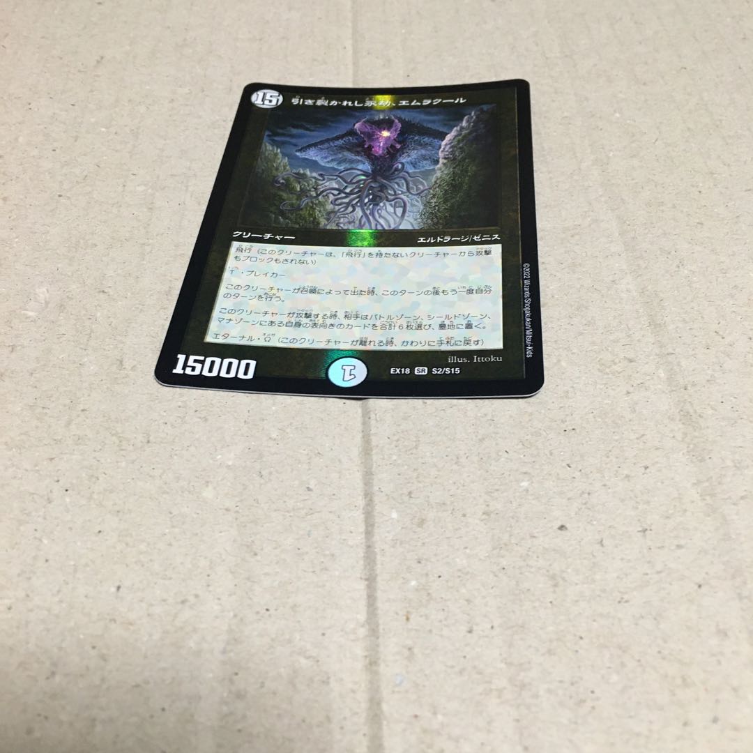 Emrakul, the Aeons Torn SR S2/S15