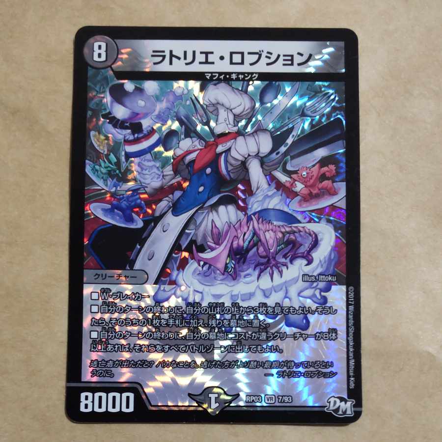 ラトリエ・ロブション VR 7/93 1枚