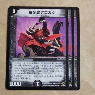 威牙忍クロカゲ R 12/55/Y7