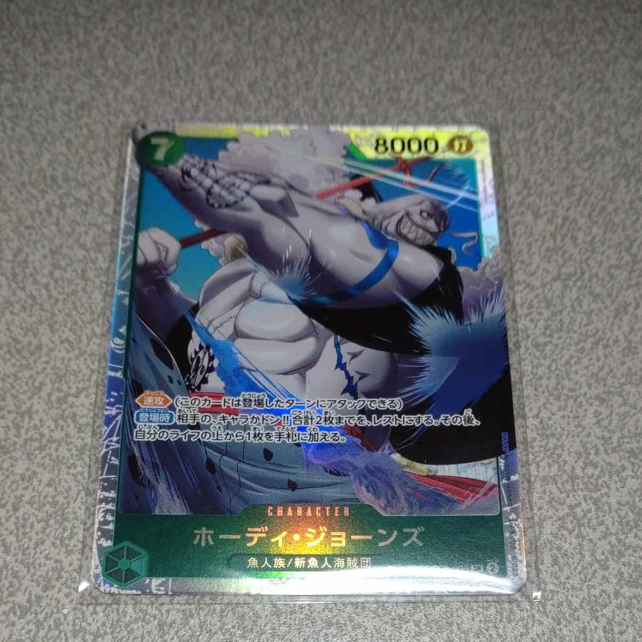 ホーディ・ジョーンズ SR OP06-035