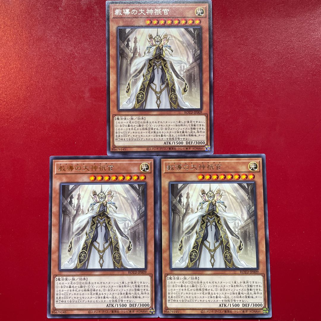 教導の大神衹官 レア JP009