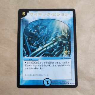 サイキック・ビジョン(箔押し) R P17/Y3