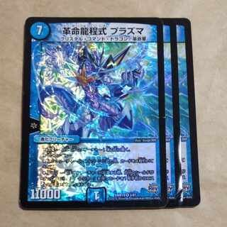 革命龍程式 プラズマ VR 3/87 1枚