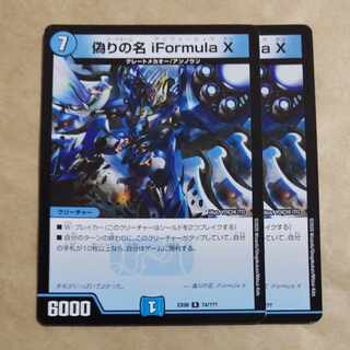 偽りの名 iFormula X R 74/???