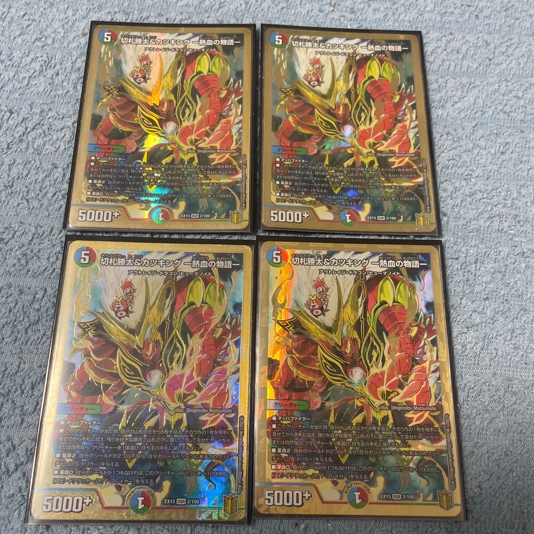 切札勝太&カツキング -熱血の物語- DSR 超G1/超G10