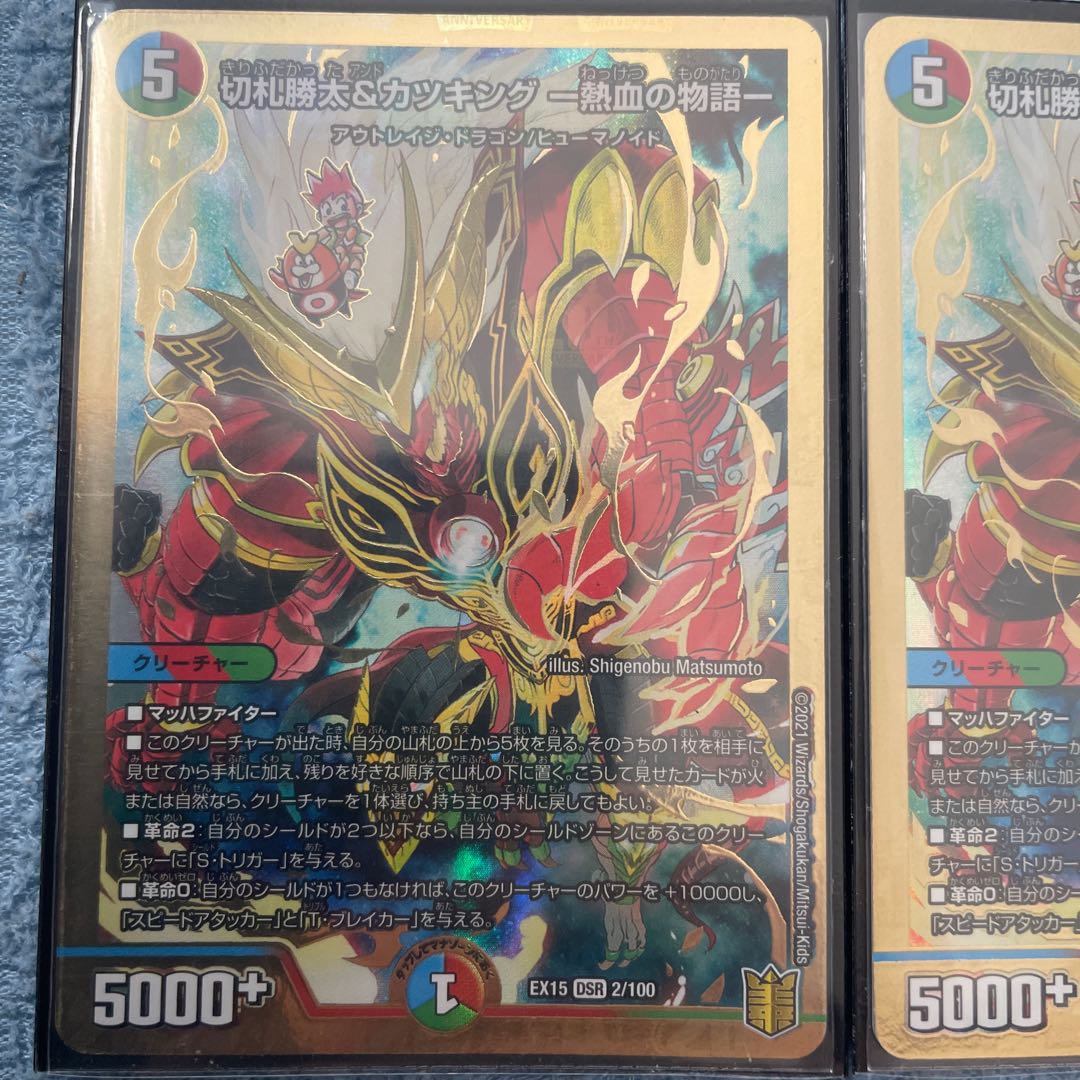 切札勝太&カツキング -熱血の物語- DSR 超G1/超G10