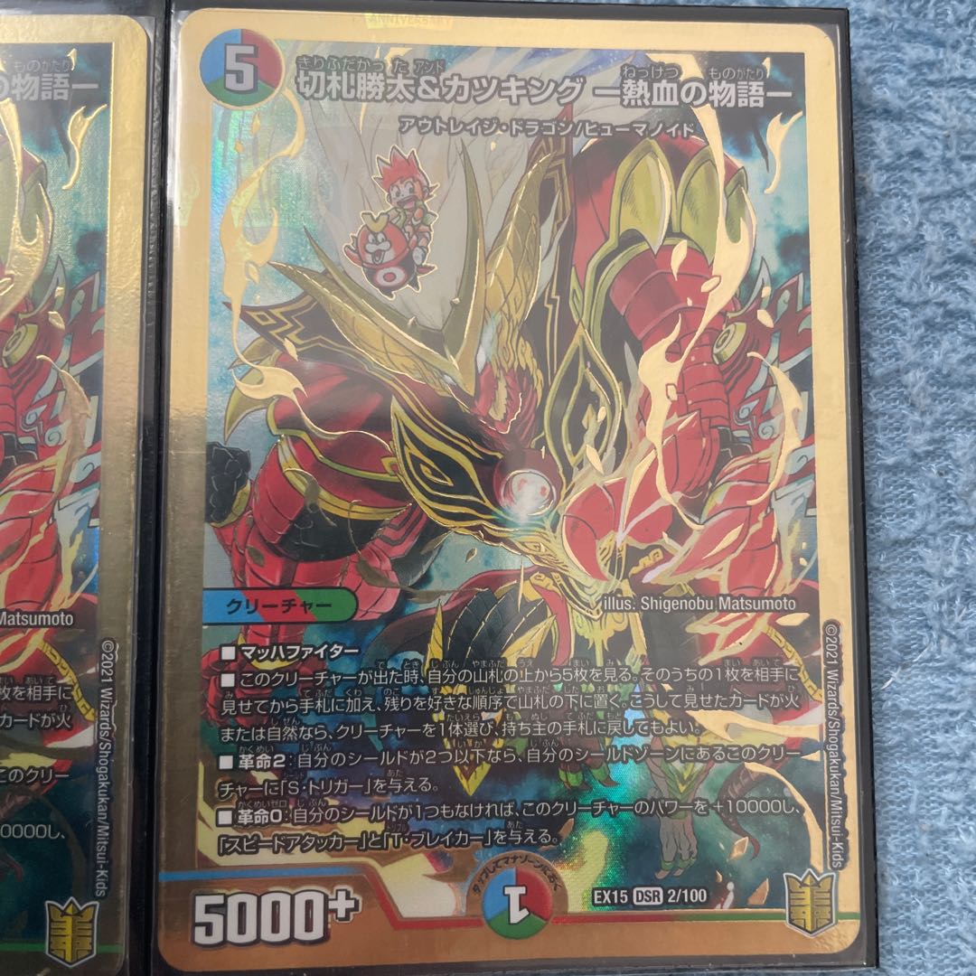 切札勝太&カツキング -熱血の物語- DSR 超G1/超G10