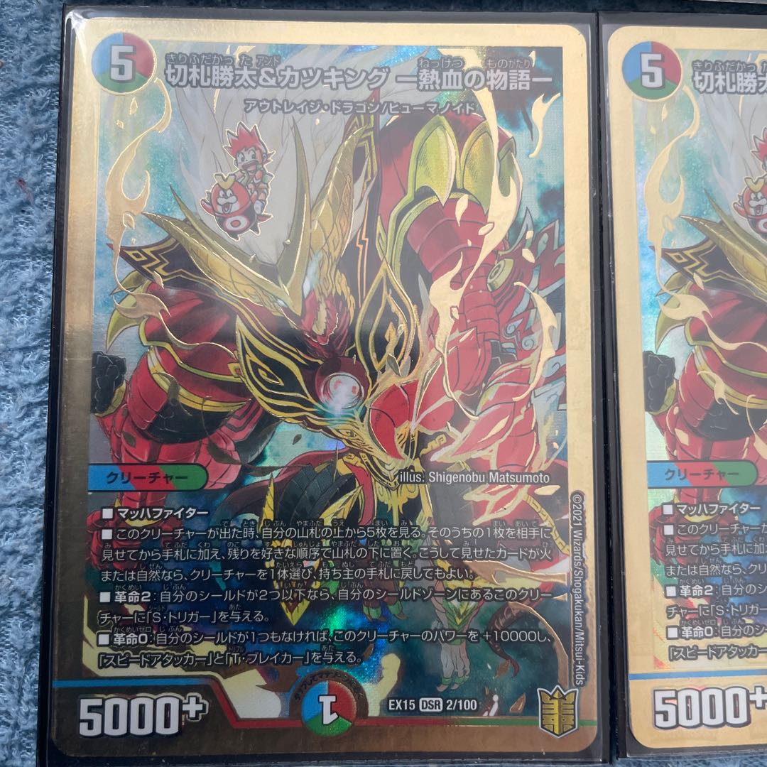 切札勝太&カツキング -熱血の物語- DSR 超G1/超G10