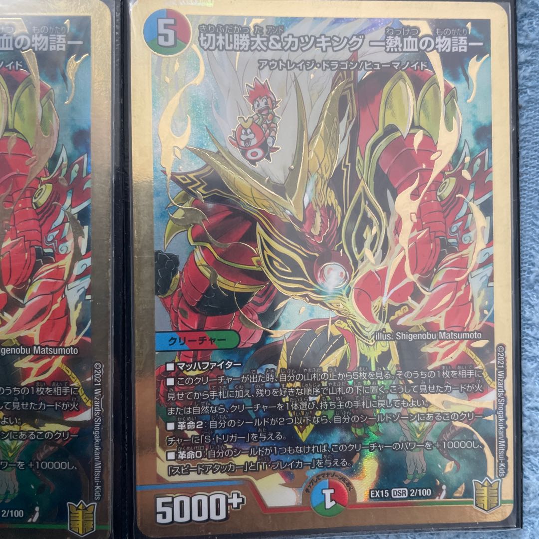 切札勝太&カツキング -熱血の物語- DSR 超G1/超G10