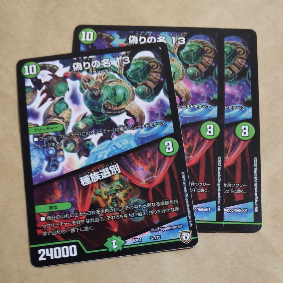 Jilt's Name 13|Species Selection ver. disunity