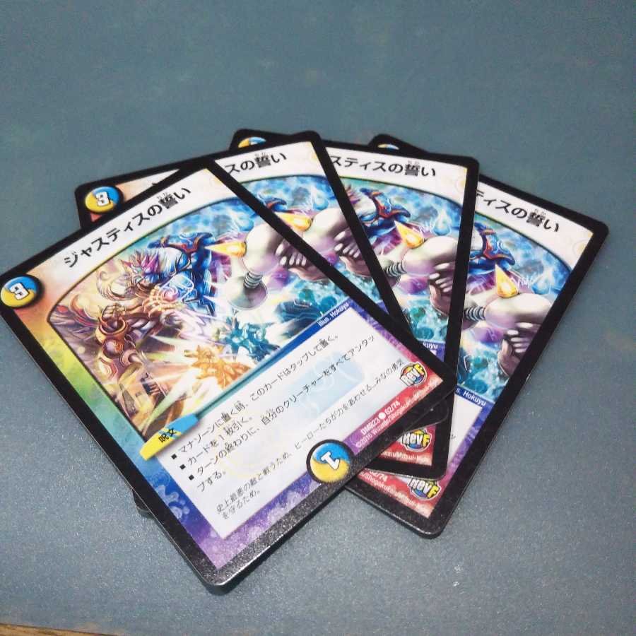 ジャスティスの誓い 4枚セット783