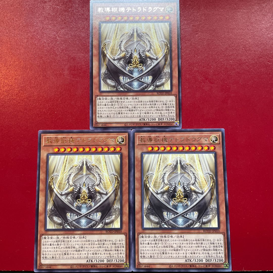 教導枢機テトラドラグマ レア JP010