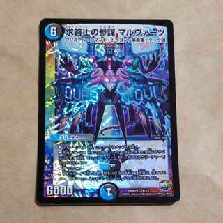 Counselor of the Seekers Marwarts VR 8/74 1枚