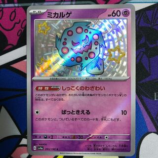 Spiritomb S 263/190 1枚