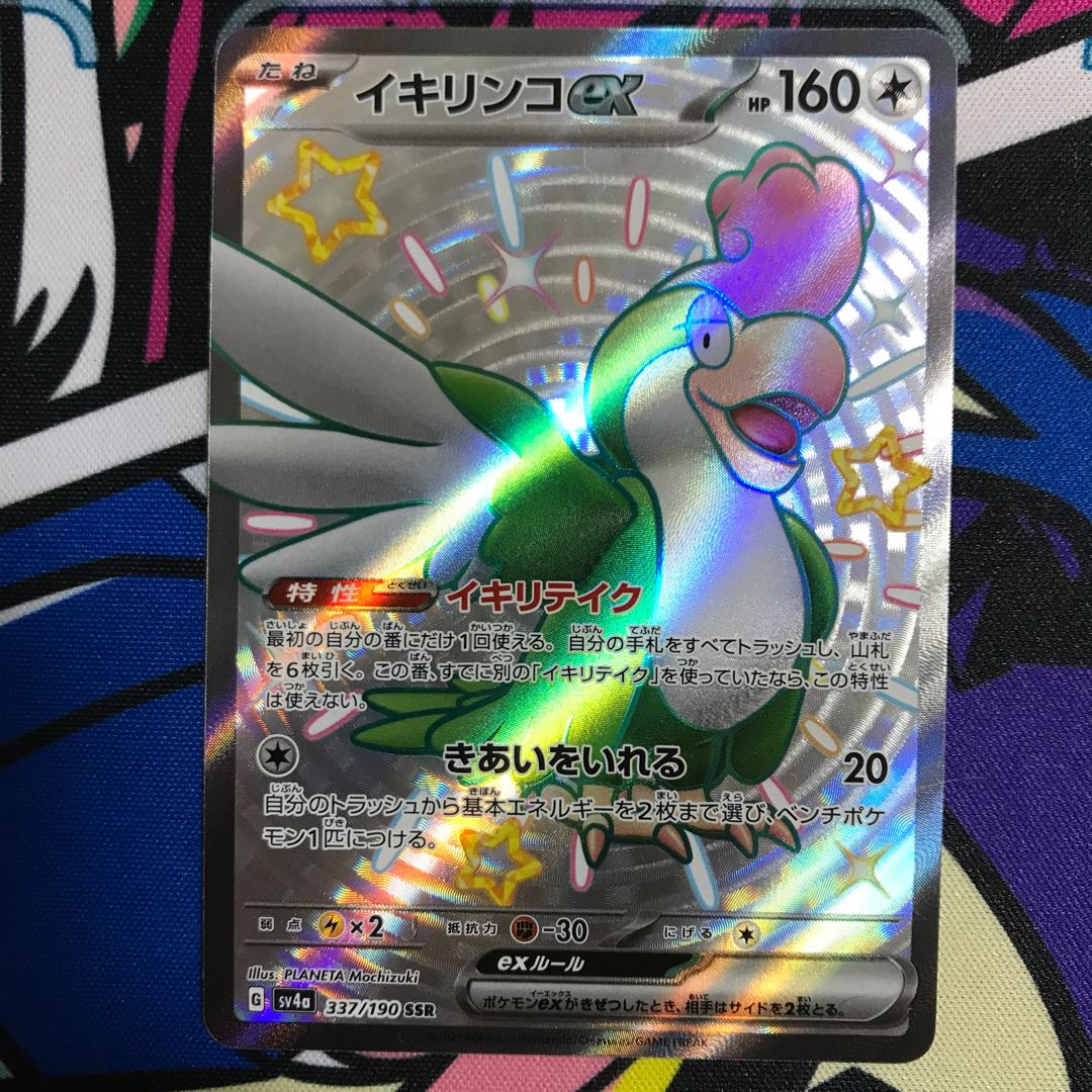 イキリンコex SSR 337/190