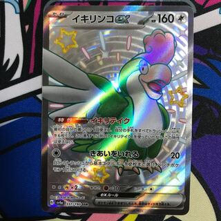 イキリンコex SSR 337/190