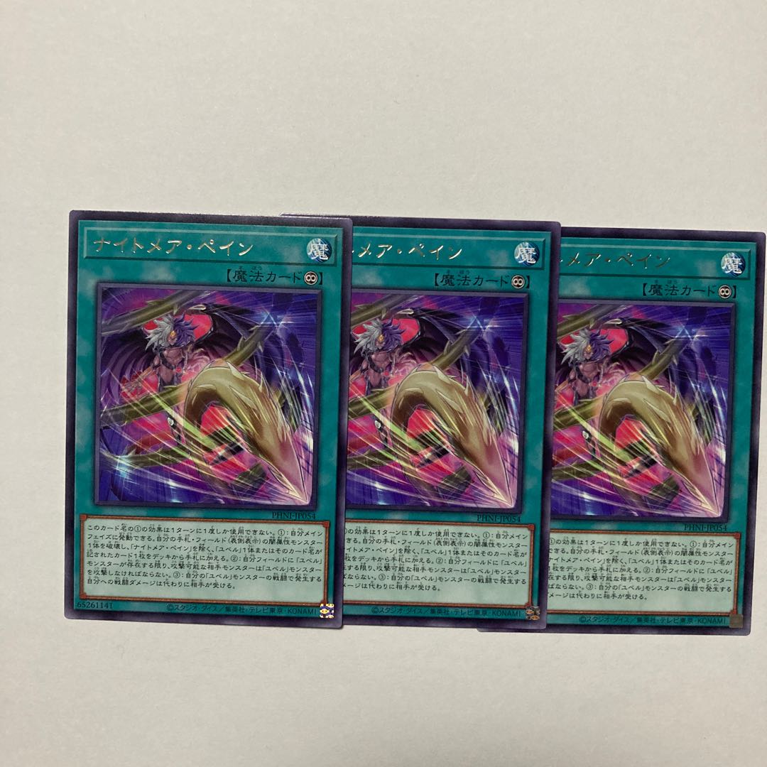 Nightmare Pain, rare PHNI-JP054