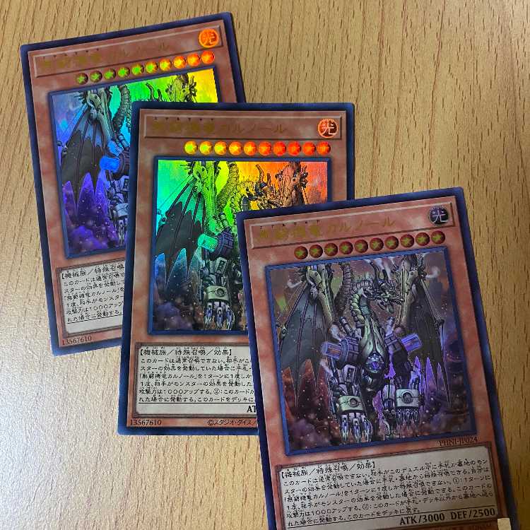 ウルトラ3枚！UR 無窮機竜カルノール