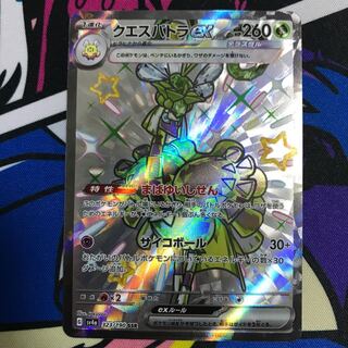 クエスパトラex SSR 323/190