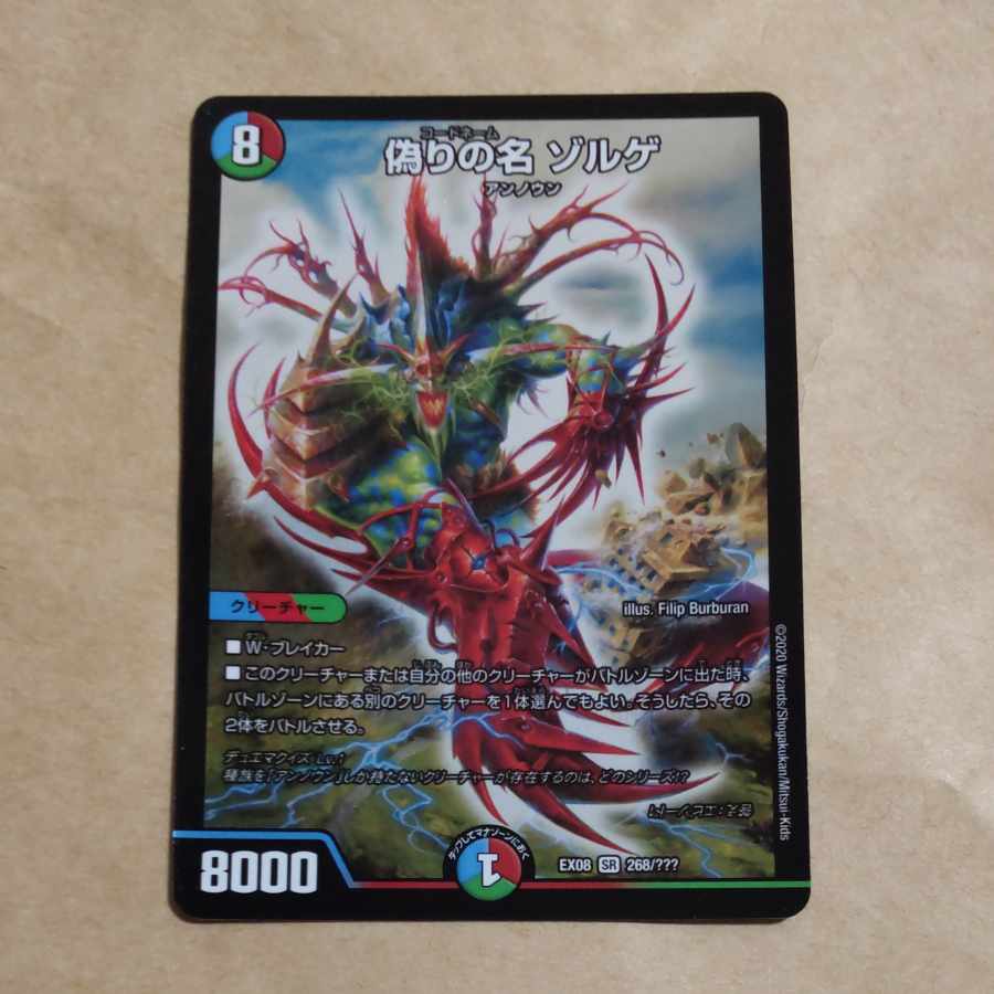 Jilt's name Sorge SR 268/????