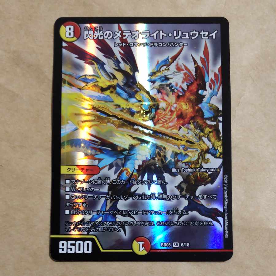 Meteorite Ryusei in Flash SR 6/18