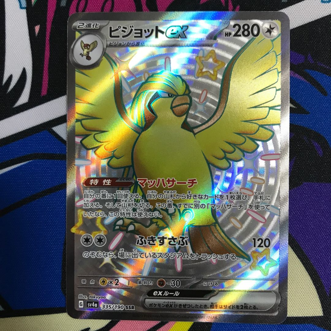 ピジョットex SSR 335/190