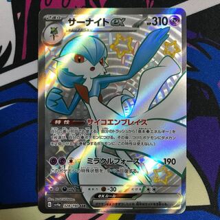 サーナイトex SSR 328/190