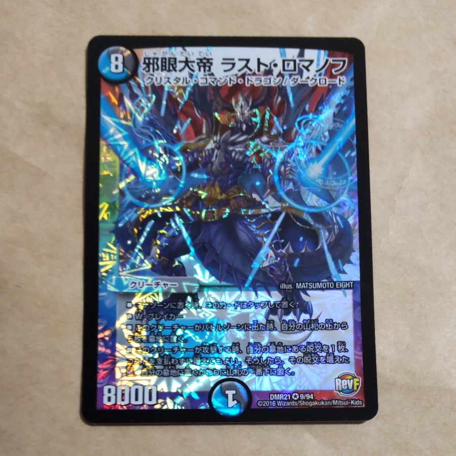 The Great Evil Eye The Last Romanov VR 9/94