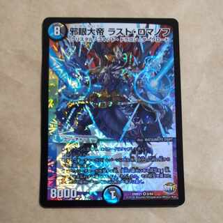 The Great Evil Eye The Last Romanov VR 9/94