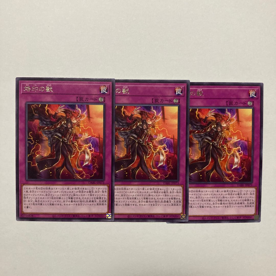 Branded Beast Rare JP073