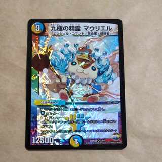 Spirit of the Nine Poles Mauriel VR 7/94