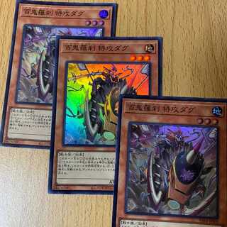 Super 3 pieces! SR Hyakki Rasetsu Suicide Dag.