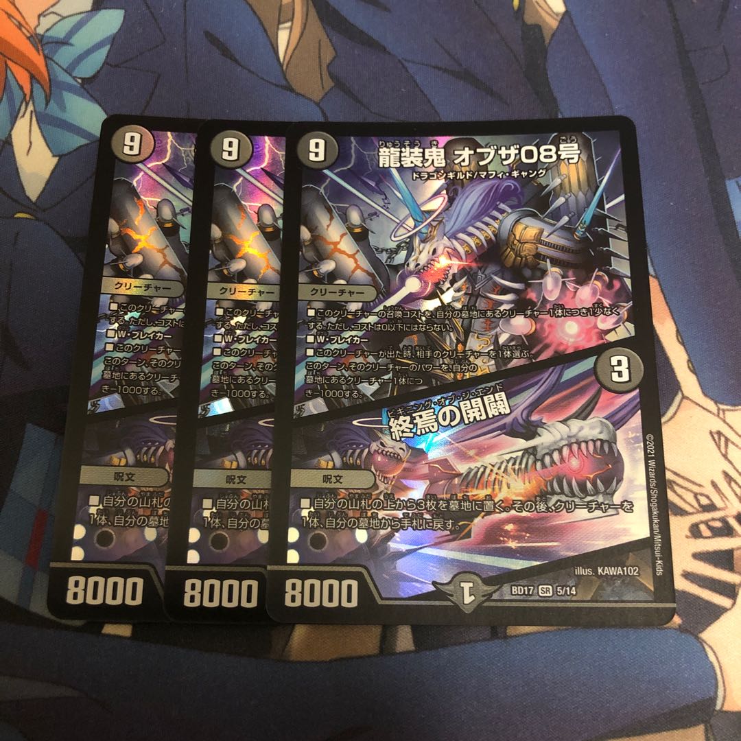 Ryuso Oni of the 08|Openings of the End SR 5/14