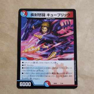 疾封怒闘 キューブリック 7/16