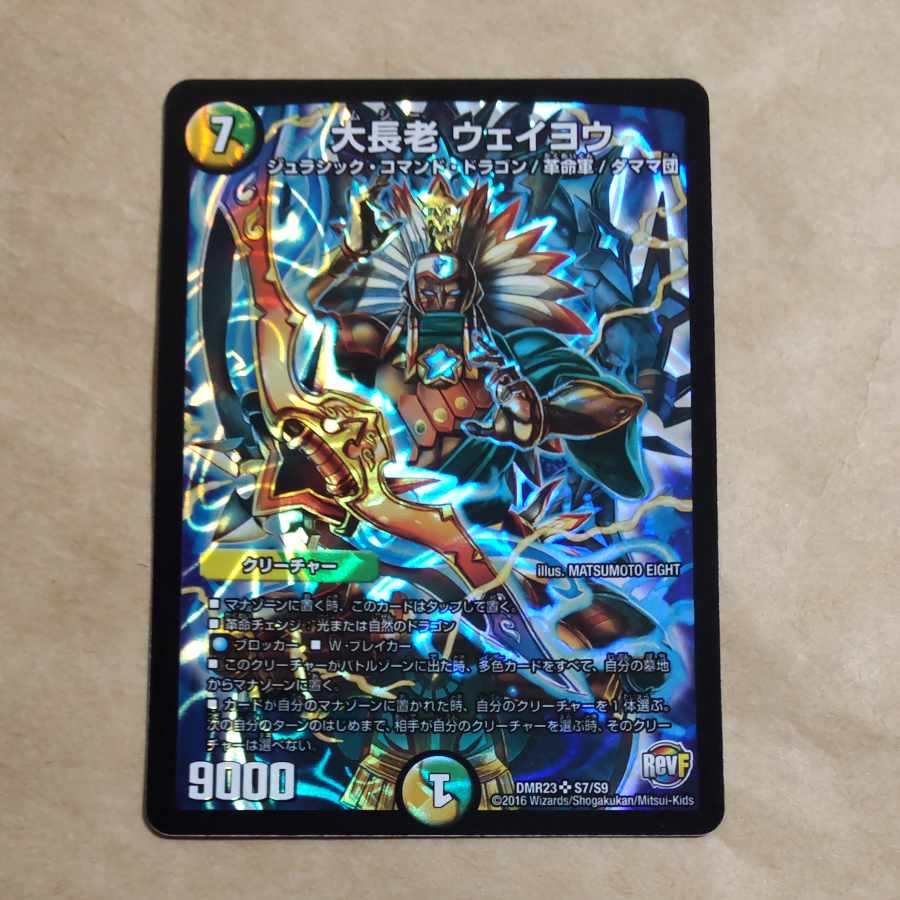 Daichouro Weiyou SR S7/S9