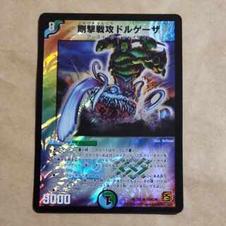 剛撃戦攻ドルゲーザ SR 20/36