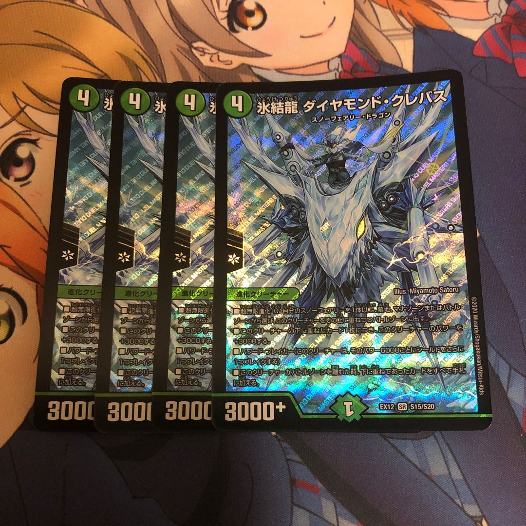 Deep Freeze Dragon Diamond Crevasse SR S15/S20