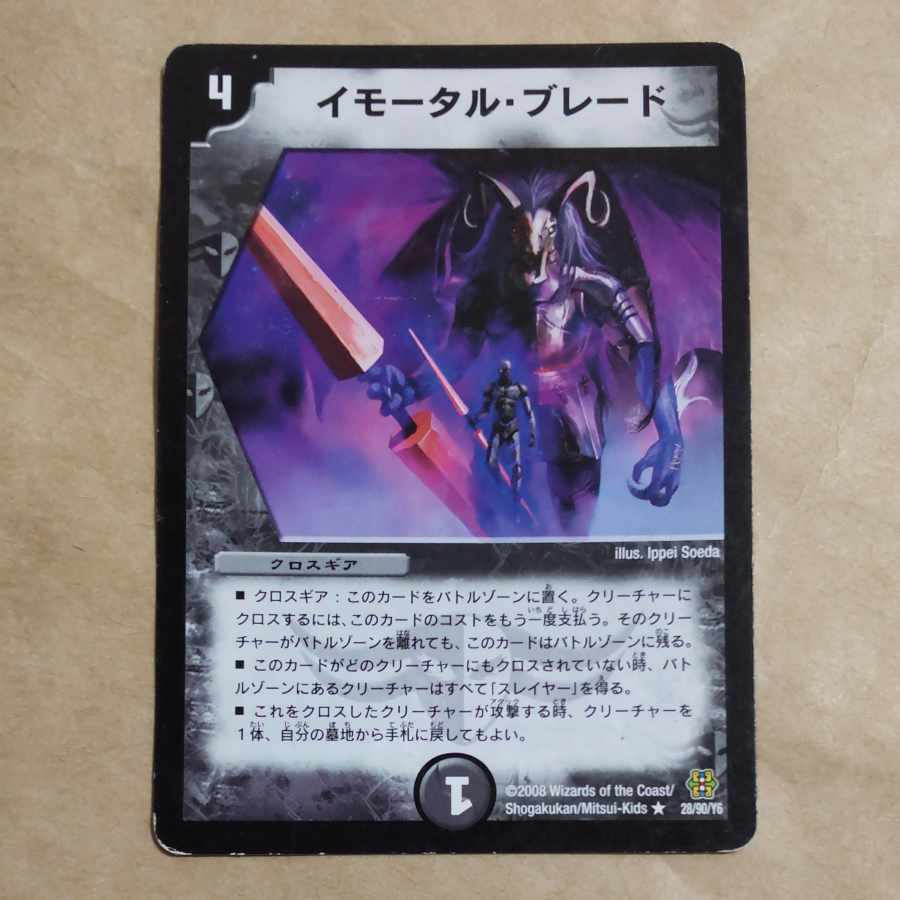 Immortal Blade R 28/90/Y6