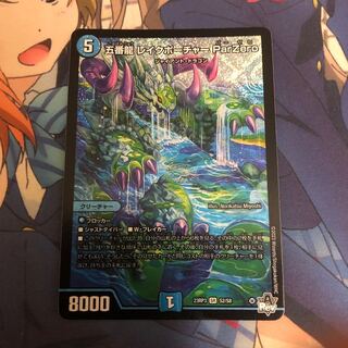 Fifth Dragon Lake Porcher ParZero