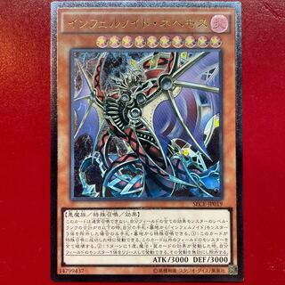 Infernoid Onuncu Ultimate Rare JP019